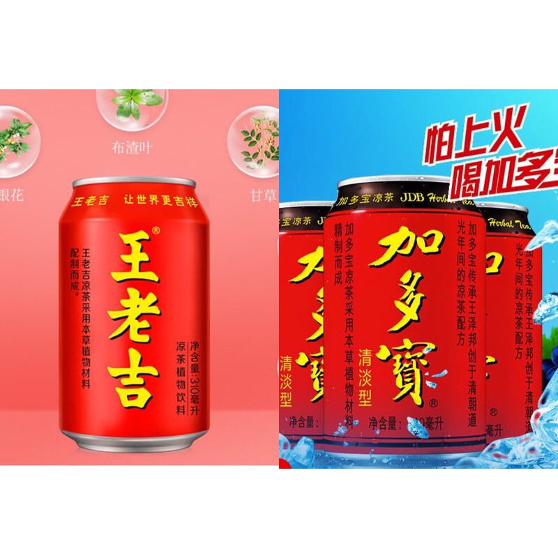 ราคาและรีวิวเครื่องดื่ม จาโตเป่า หวังเหล่าจี (王老吉 加多宝 ขนาด 310 ml พร้อมส่ง ชา จับเลี้ยง แก้ร้อนใน สดชื่น