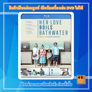 หนังแผ่น Bluray Her Love Boils Bathwater (60 วัน เราจะมีกันตลอดไป) การ์ตูน FullHD 1080p
