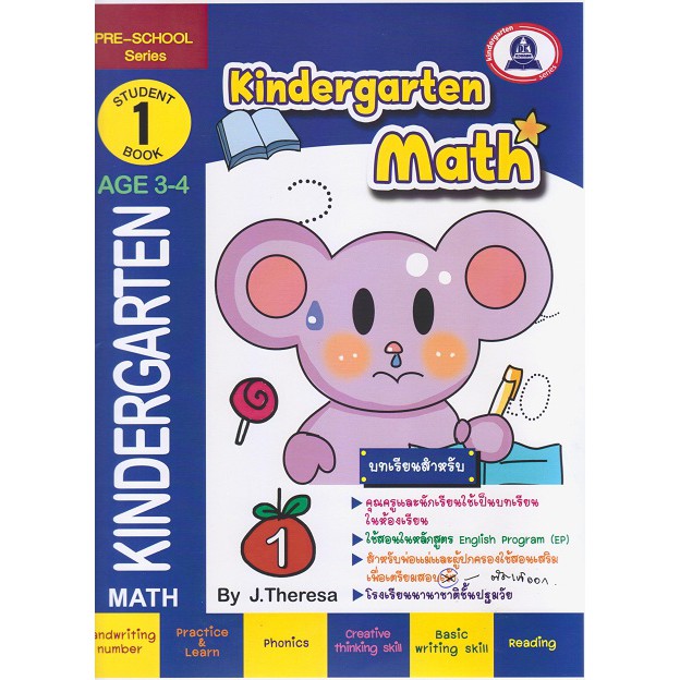 ชุดkindergarten-math-book-6-เล่ม-หนังสือแบบฝึกหัดวิชาคณิตศาสตร์-2-ภาษา-ทั้งภาษาไทยและภาษาอังกฤษ