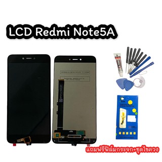 หน้าจอ LCD Redmi Note5A  หน้าจอ+ทัช จอโทรศัพท์มือถือ อะไหล่มือถือ 💥แถมฟิล์มกระจก+ชุดไขควง