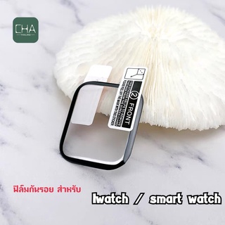 ฟิล์มสําหรับIWatch / smart watch 7 Se 6 5 4 3 2 1 ขนาด 40/44/45/40มม ฟิล์ม3D เต็มจอ ฟิล์มกันรอย smart watch film