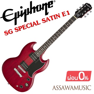 EPIPHONE SG SPECIAL SATIN E1 🎸 ลดสุดๆ ⭐️ กีต้าร์ไฟฟ้า ( สีแดง Vintage Cherry ) ( มาแทนรุ่น SG VE )