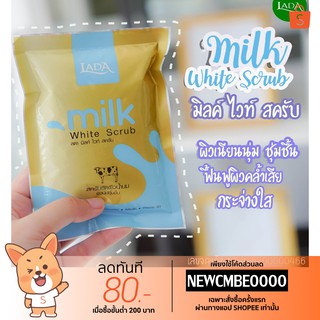 ลดา มิลค์ ไวท์ สครับ LADA Milk White Scrub (150กรัม)