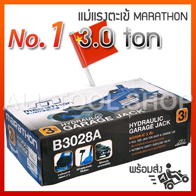 marathon-แม่แรงตะเข้-3-0-ตัน-เท้าเหยียบได้-รุ่น-m315-6025-มาราธอน-แม่แรงยกรถอู่ซ่อม