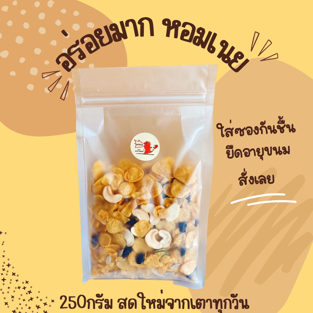 คอนเฟลกคาราเมล250g-คอนเฟลกเนสเล่-ของกิน-กรอบ-หอม-หวานน้อย-มัน-หอมเนยม๊าก-ธัญพืชแน่นๆถึง6ชนิด-เดย์เบด-คอนเฟลคธัญพืช-ซีเรียลอาหารเช้า-ขนม-ขนมกินเล่น-ขนมที่ฮิตในtiktok