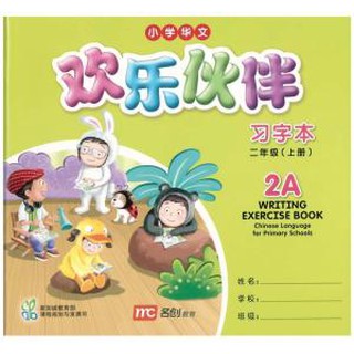 Chinese Language for Primary School Writing Exercise Book 2A