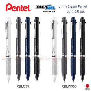 ภาพหน้าปกสินค้าปากกา3ระบบ Pentel รุ่น XBLC35 & XBLW355 ที่เกี่ยวข้อง