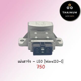 แผ่นชาร์จ Wave110-I 2009 ยี่ห้อ LEO (AE12-72)