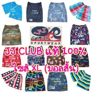 กางเกงเจเจ JJ CLUB แท้100% ไซส์ XL (ไซส์บอลสั้น)