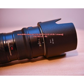 ฮูดเลนส์กล้อง Nikon AF-S 70-200 F 2.8 G ED VR (HB-29) ทรงมงกุฏิ เกรดหนา