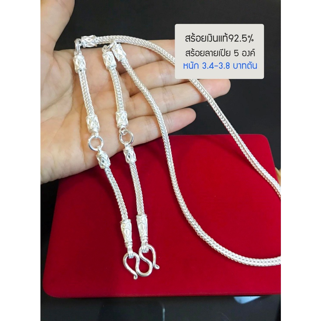 สร้อยคอเงินแท้92-5-สร้อยเส้นใหญ่-ห้อยพระ-3-องค์-ลายเบนซ์-หนัก-3-4-3-8-บาทตันsm0203