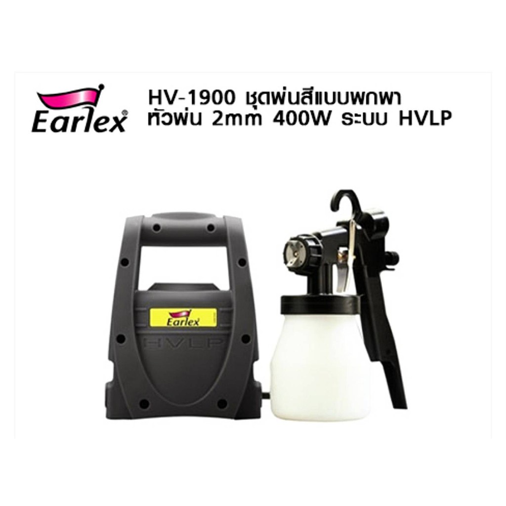 earlex-เครื่องพ่นสีพกพา-400วัตต์-hlvp-รุ่น-hv-1900-เครื่องพ่น