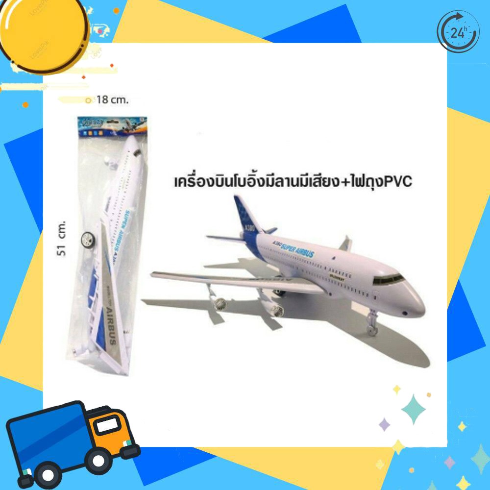 เครื่องบินโบอิ้งลำใหญ่-เข็นเล่นได้-มีเสียง-มีไฟ-มีสินค้าพร้อมส่ง