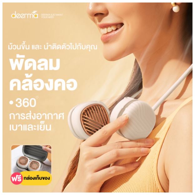 deerma-เดียร์มาร์-gb100-พัดลม-พัดลมคล้องคอ-แบบพกพา-แบบแขวน-พัดลมแขวนคอ-พัดลมไร้สาย-พัดลมคล้องคอ-usb-แบบพกพา