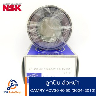 ลูกปืนล้อหน้า NSK  Toyota CAMRY ACV30 40 50 ปี 2004-2012