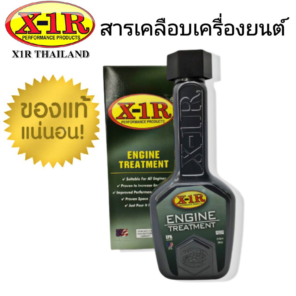 สารเคลือบเครื่องยนต์-x-1r-engine-treatment-เพิ่มประสิมธิภาพเครื่องยนต์-หัวเชื้อน้ำมันเครื่อง-240-ml