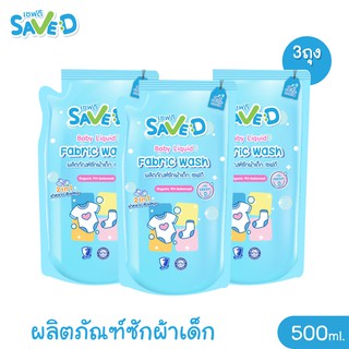 สินค้า Save D ผลิตภัณฑ์ซักผ้าเด็กเซฟดี กลิ่นเฟรชดี ชนิดถุงเติม 500 มล.-MC0006(แพ็ก 3 ถุง)