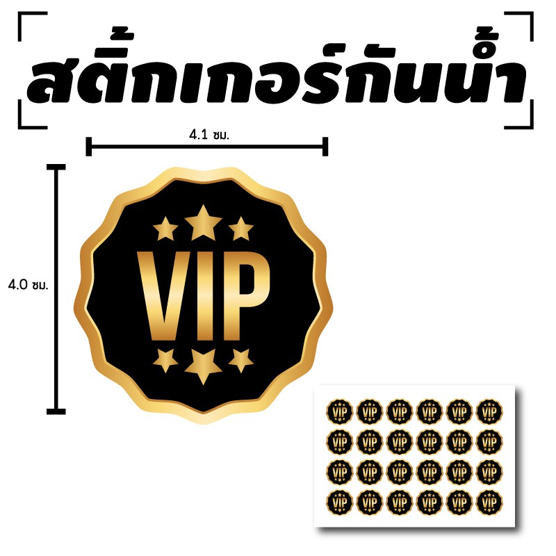 สติ้กเกอร์กันน้้ำ ติดแขน,ผิวหนัง,ติดผู้ร่วมงาน (ป้าย VIP 24 ดวง 1 แผ่น ...