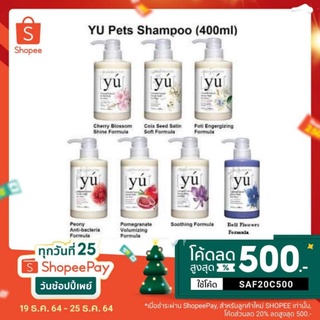 ภาพหน้าปกสินค้าYU shampoo แชมพูสำหรับสุนัข/แมว ส่วนผสมหลักของสารสกัดจากสมุนไพรและพฤกษานานาพันธุ์(400ml) ที่เกี่ยวข้อง