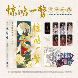 【PREORDER - OFFICIAL】 Art book สวรรค์ประทานพร