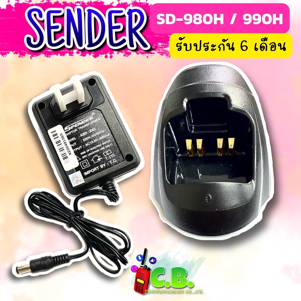 ชาร์จเจอร์-อแดปเตอร์-sender-sd-980hและ-sd-990h