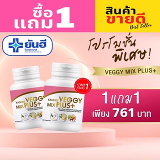 ดีท็อก ยันฮี Veggy Mix+ อาหารเสริมสูตรลับอาจารย์หมอ เปลี่ยนพุงยื่น เป็นพุงยุบ! เหมือนได้ไปดีท้อกซ์ที่โรงพยาบาล