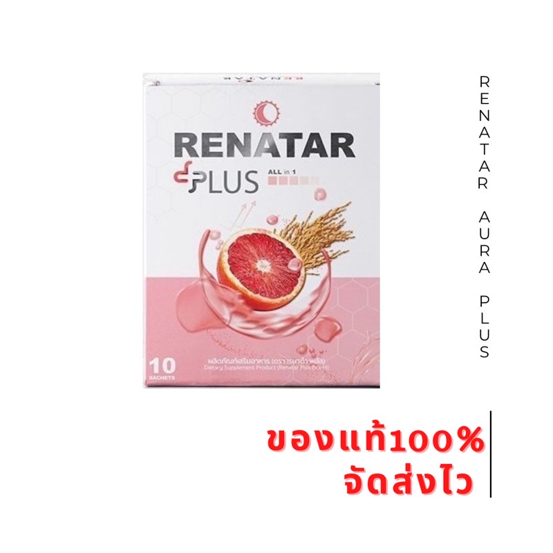 ภาพหน้าปกสินค้า(Exp.01/23) Renatar Aura plus+ ออร่าพลัส เรนาต้า คอลลาเจน บำรุงผิว หน้าใส ลดสิว ไร้ฝ้ากระ ของแท้ จากร้าน girlstuffxx บน Shopee