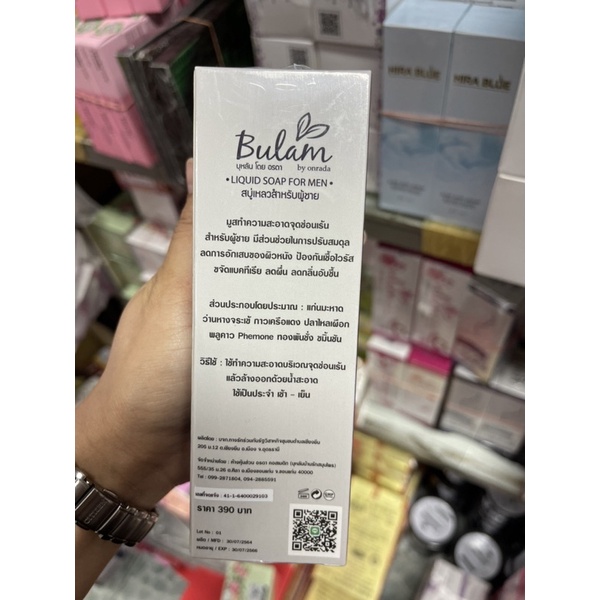 bulan-liquid-soap-for-men-100g-บุหลัน-โดย-อรดา-สบู่เหลวสำหรับผู้ชาย