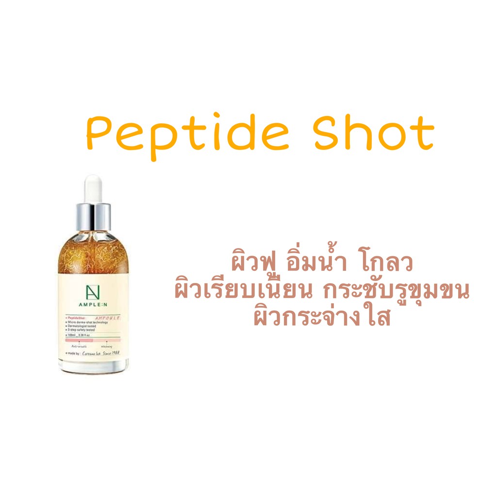 พร้อมส่ง-ทุกสูตร-coreana-ample-n-100ml