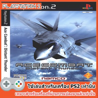 แผ่นเกมส์ PS2 - Ace Combat - Distant Thunder