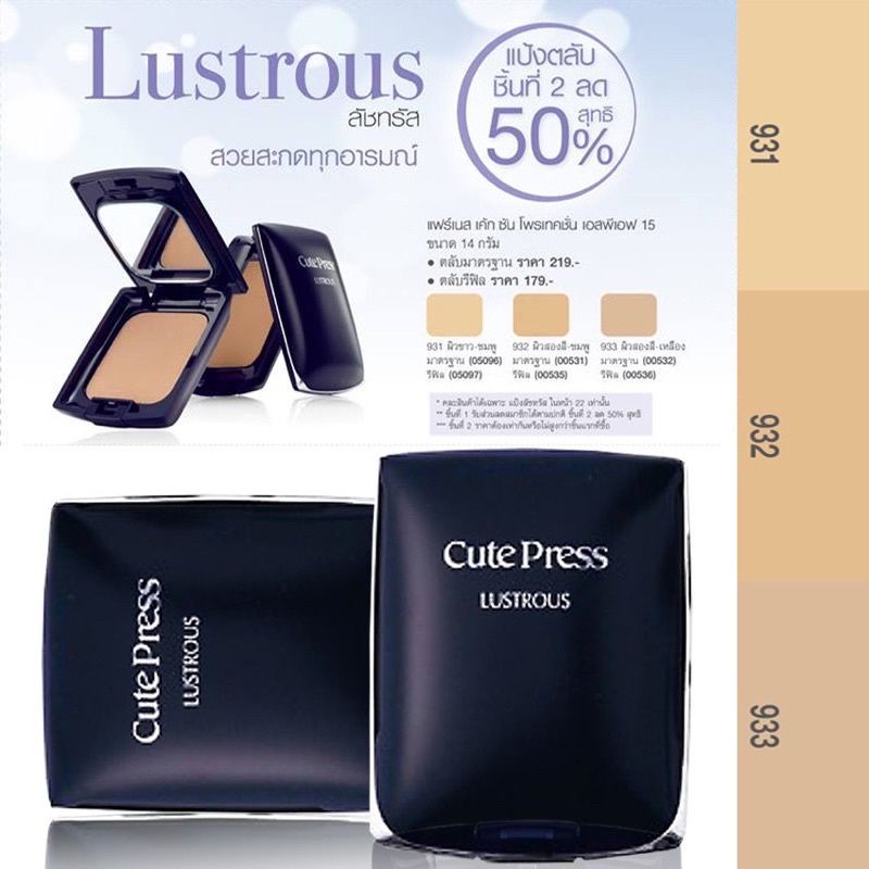 cute-press-แป้งผสมรองพื้นลัชทรัส-แฟร์เนส-เค้ก-ซัน-โพรเทคชั่น-ตลับรีฟิล-lustrous-cake-sun-protection-spf15-ขนาด-14กรัม