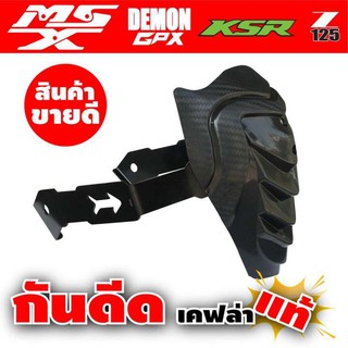 กันดี KSR 125กันดีด MSX / MSX -SF /GROM 125/GPX 125/DEMON 125ราคา รถ มอเตอร์ไซค์