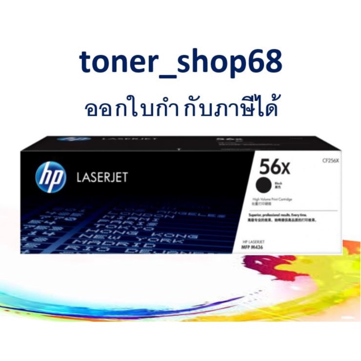 HP 56X ตลับหมึกโทนเนอร์ สีดำ ของแท้ (12300 page) (CF256X) | Shopee Thailand