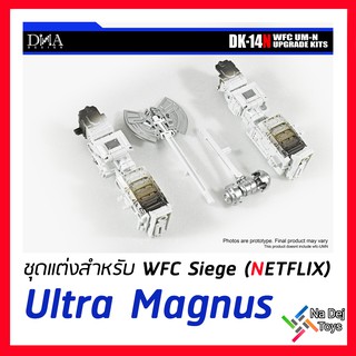 DNA Design DK-14N Transformers WFC Siege Ultra Magnus (Netflix) Upgrade Kits ชุดแต่งซีจ อัลตร้าแม็กนัส (เน็ตฟลิกซ์)