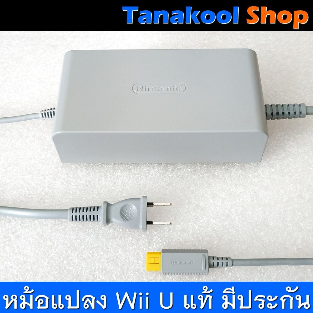 หม้อแปลง Wii U แท้ รับประกัน 3 เดือน / Genuine Wii U Power Supply 3