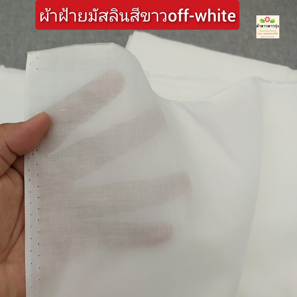 ภาพหน้าปกสินค้าผ้าฝ้ายมัสลินสีน้ำตาลมอคค่าและสีขาวoff-white(ฝ้าย100%) ผ้าหน้ากว้าง 52และ60นิ้ว ราคาหลาละ 60บาท