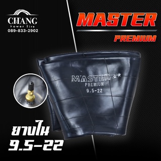 ยางใน 9.5-22 ยี่ห้อMASTER