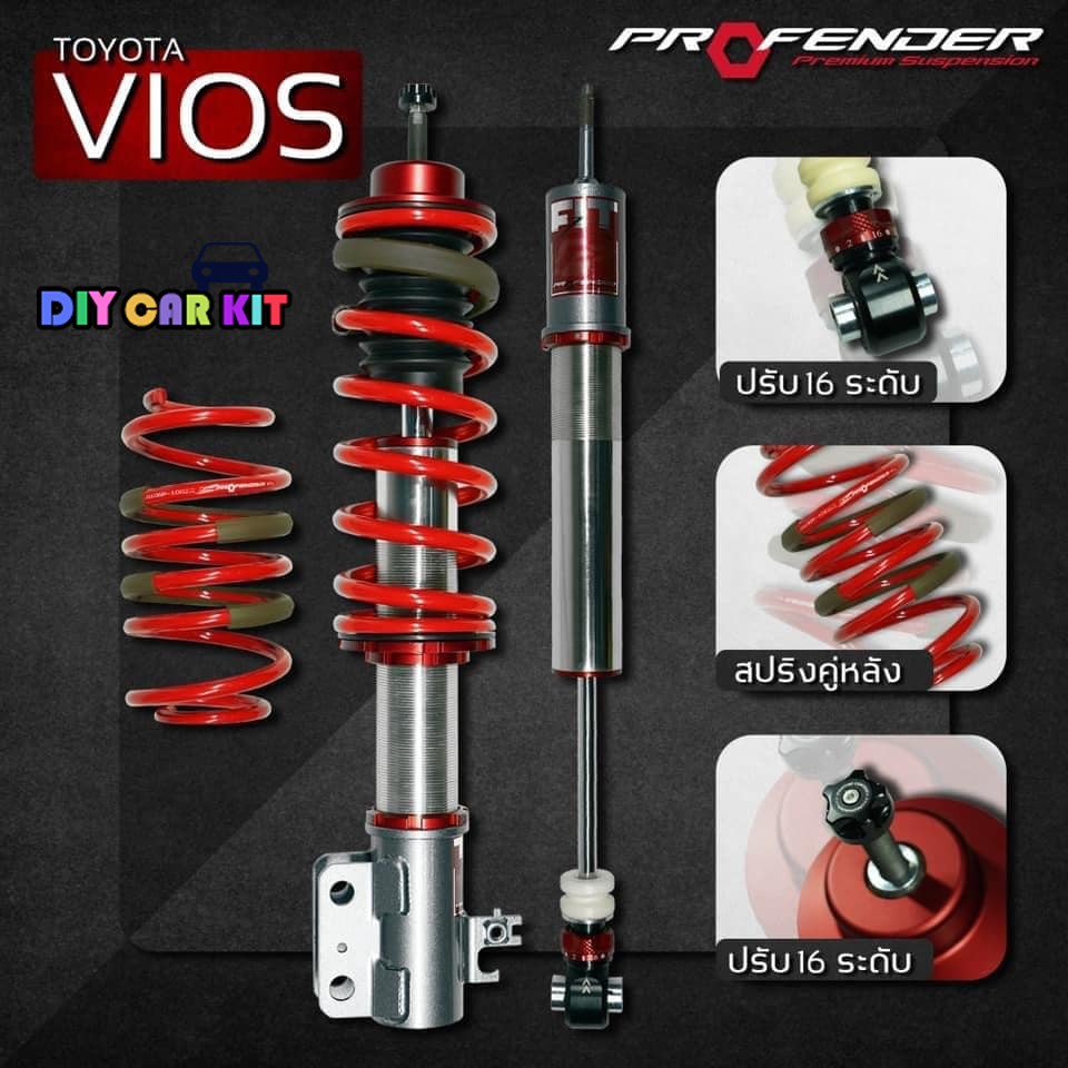 โช๊คแก๊สระบบ-monotube-ปรับ16ระดับ-profender-รถ-toyota-yaris-vios-ปี2013up