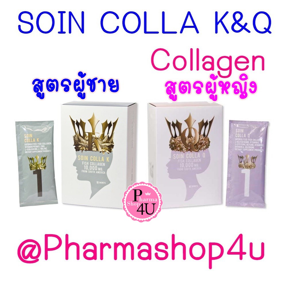 ภาพหน้าปกสินค้าPharmahof Soin collagen 10000 mg 10 ซอง ครบทุกปัญหาผิว Colla K / Colla Q