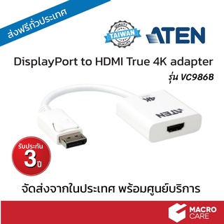ภาพหน้าปกสินค้าDisplay Port to HDMI True 4K แบบ Active อะแดปเตอร์แปลงสัญญาณ รองรับภาพ, เสียง รุ่น VC986B ยี่ห้อ ATEN ประกัน 3 ปี ที่เกี่ยวข้อง