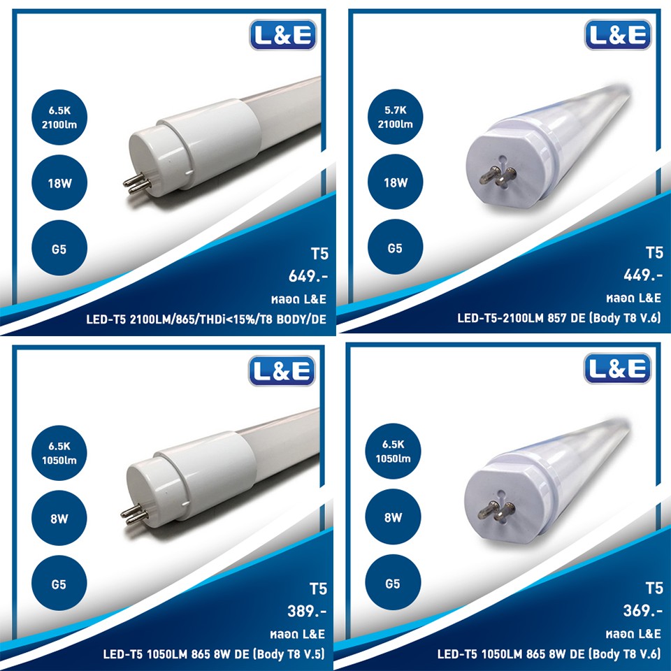 หลอดไฟ T5 LED TUBE(L&E) 1ขั้วหลอด G5 | Shopee Thailand