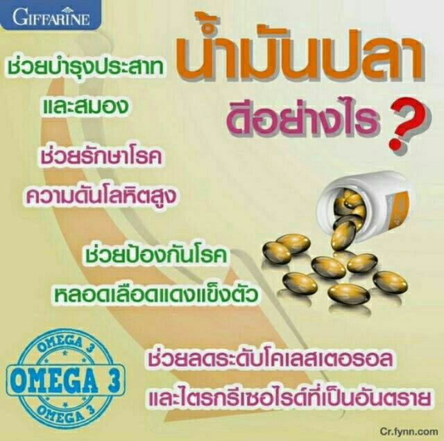 น้ำมันปลา-giffarine-fish-oil-500-ช่วยลดไขมันในเส้นเลือด-ป้องกันไขข้อเสื่อม-พัฒนาสมอง-บำรุงปลายประสาท