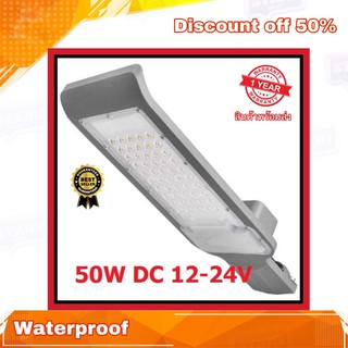 โคมไฟ LED โคมไฟโซล่าเซลล์ 50W DC12-24V (รายการนี้มีเฉพาะโคมไฟ)