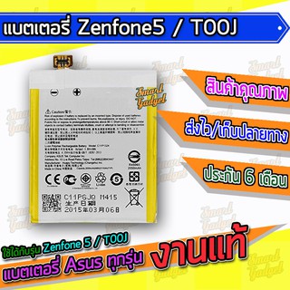 ภาพหน้าปกสินค้าแบต , แบตเตอรี่ Asus - Zenfone5 / T00J ที่เกี่ยวข้อง