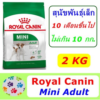 Royal Canin Mini Adult ขนาด 2 kg