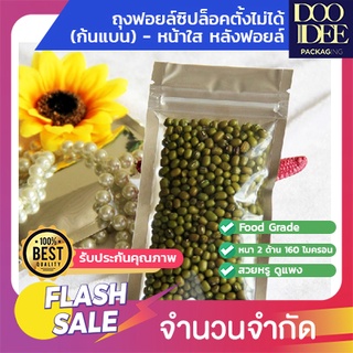 ถุงฟอยล์ซิปล็อคตั้งไม่ได้ (ก้นแบน) - หน้าใส หลังฟอยล์(100 ใบ)(16*24cm-30-40cm)