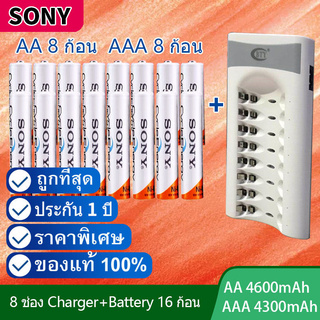 Sony ถ่านชาร์จ Rechargeable batteries AA 4600 mAh Ni-MH 8 ก้อน and AAA 4300 mAh 8 ก้อน+ BTY เครื่องชาร์จถ่าน 8 ช่อง