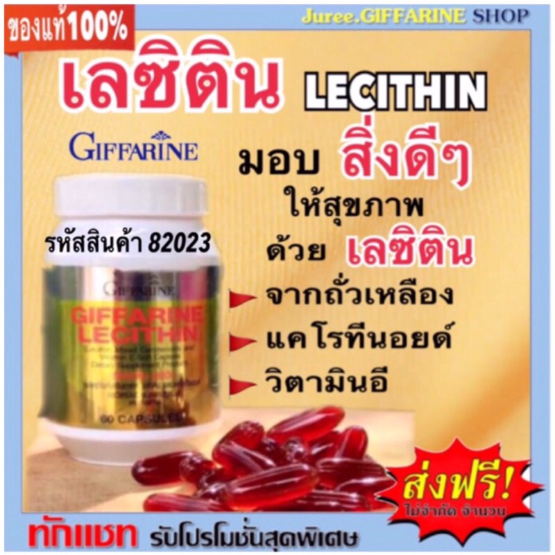 ภาพสินค้าเลซิติน กิฟฟารีน Lecithin GIFFARINE บำรุงตับ ไขมันเกาะตับ มีบริการเก็บเงินปลายทาง จากร้าน jureet123 บน Shopee ภาพที่ 6