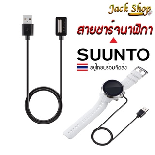 ภาพหน้าปกสินค้า(🇹🇭อยู่ไทยพร้อมส่ง)สายชาร์จนาฬิกา Suunto 9 Spartan Sport สายชาร์จแม่เหล็กSuunto 9 Cable charger USB suunto ซึ่งคุณอาจชอบสินค้านี้