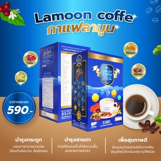 ภาพหน้าปกสินค้าLamoon Coffee#กาแฟลามูน#ลามูนคอฟฟี่ กล่องสีน้ำเงิน ที่เกี่ยวข้อง